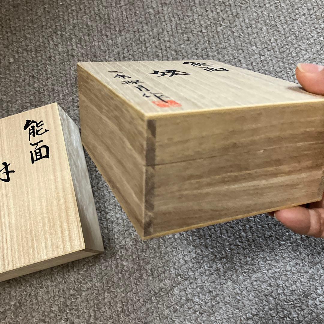 【新品】能面　尉 姥 じょう うば 二条探月　小ぶり　　桐箱入り