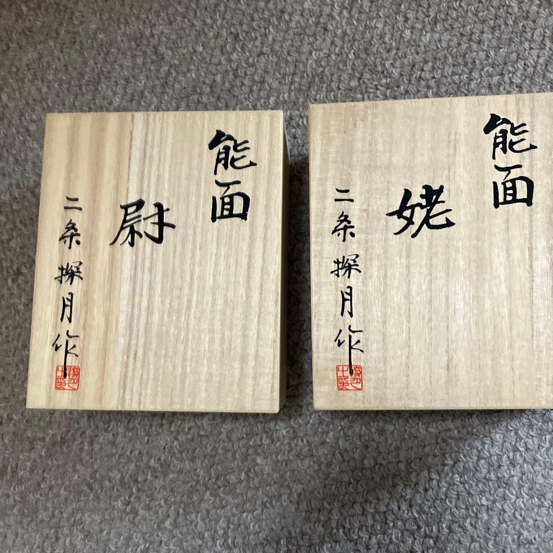 【新品】能面　尉 姥 じょう うば 二条探月　小ぶり　　桐箱入り