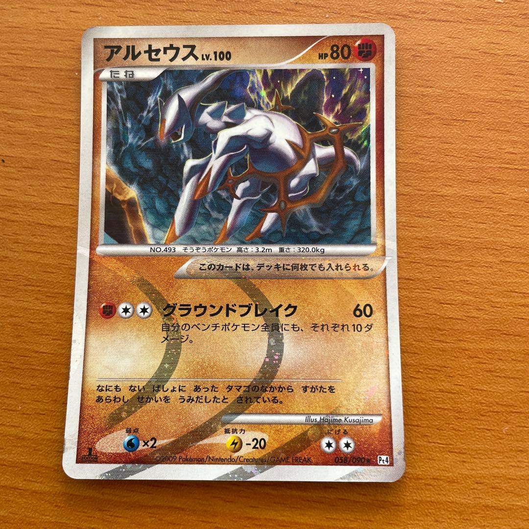ポケモンカード アルセウスLV.100闘タイプ Pt4 058/090 - メルカリ