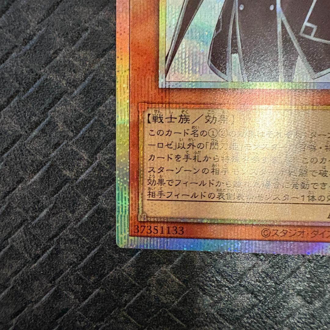 遊戯王　スペシャルパック(スタンプエディション)　閃刀姫ロゼ　プリシク１枚①