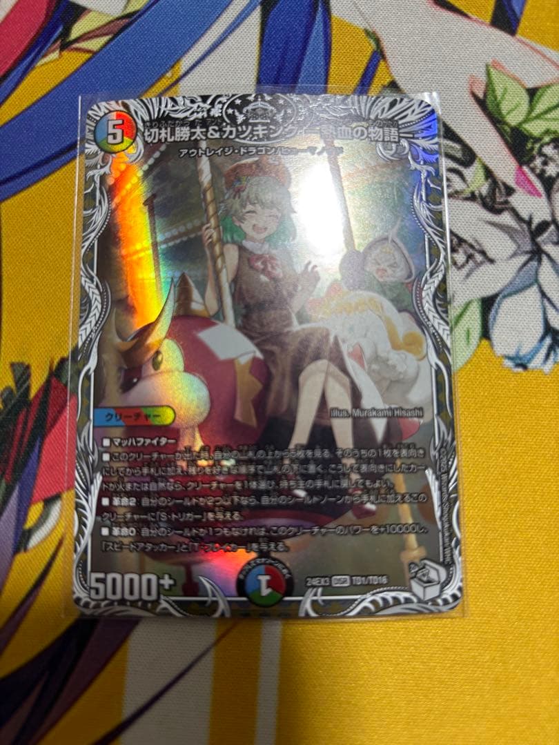 切札勝太&カツキング-熱血の物語- キャラプレミアムトレジャー - メルカリ