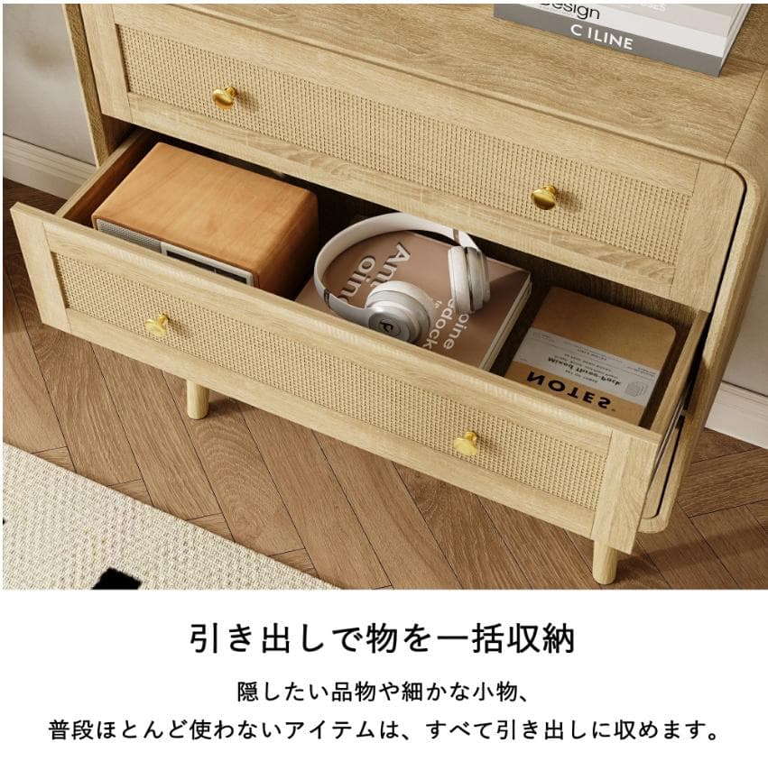 収納チェスト 引き出し 幅80 木製 タンス ラタン調 キャビネット
