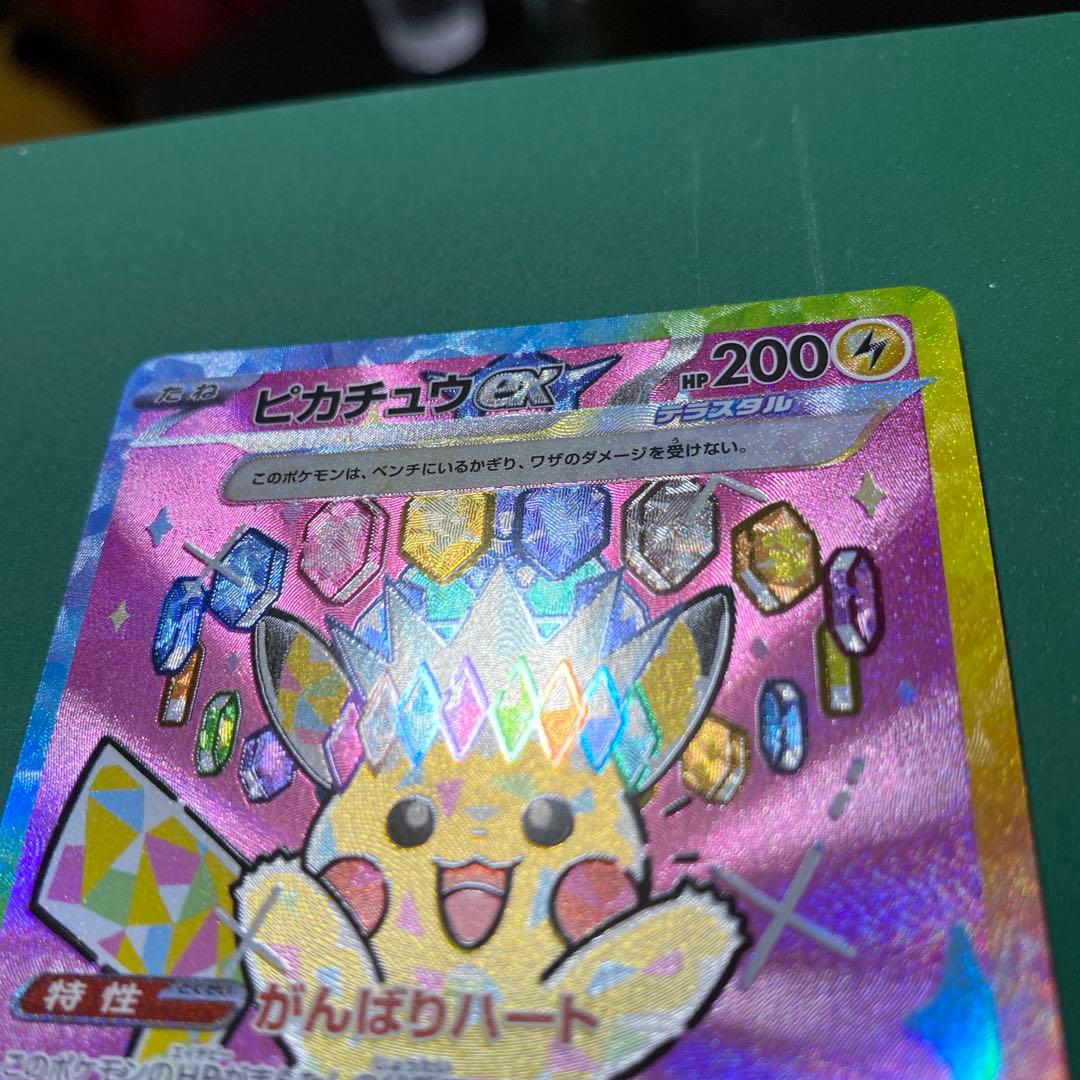 ピカチュウex SAR 234/193 メガドリームex 美品