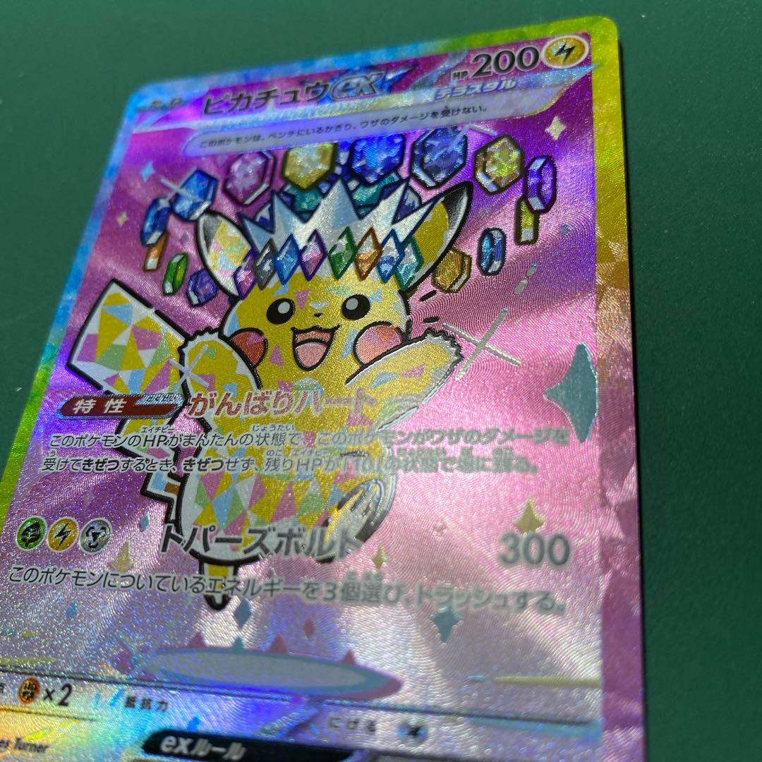 ピカチュウex SAR 234/193 メガドリームex 美品