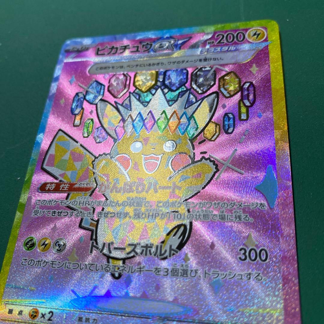 ピカチュウex SAR 234/193 メガドリームex 美品