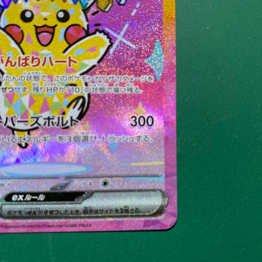 ピカチュウex SAR 234/193 メガドリームex 美品