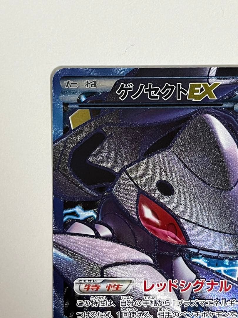 ゲノセクトEX SR BW9 メガロキャノン 078/076