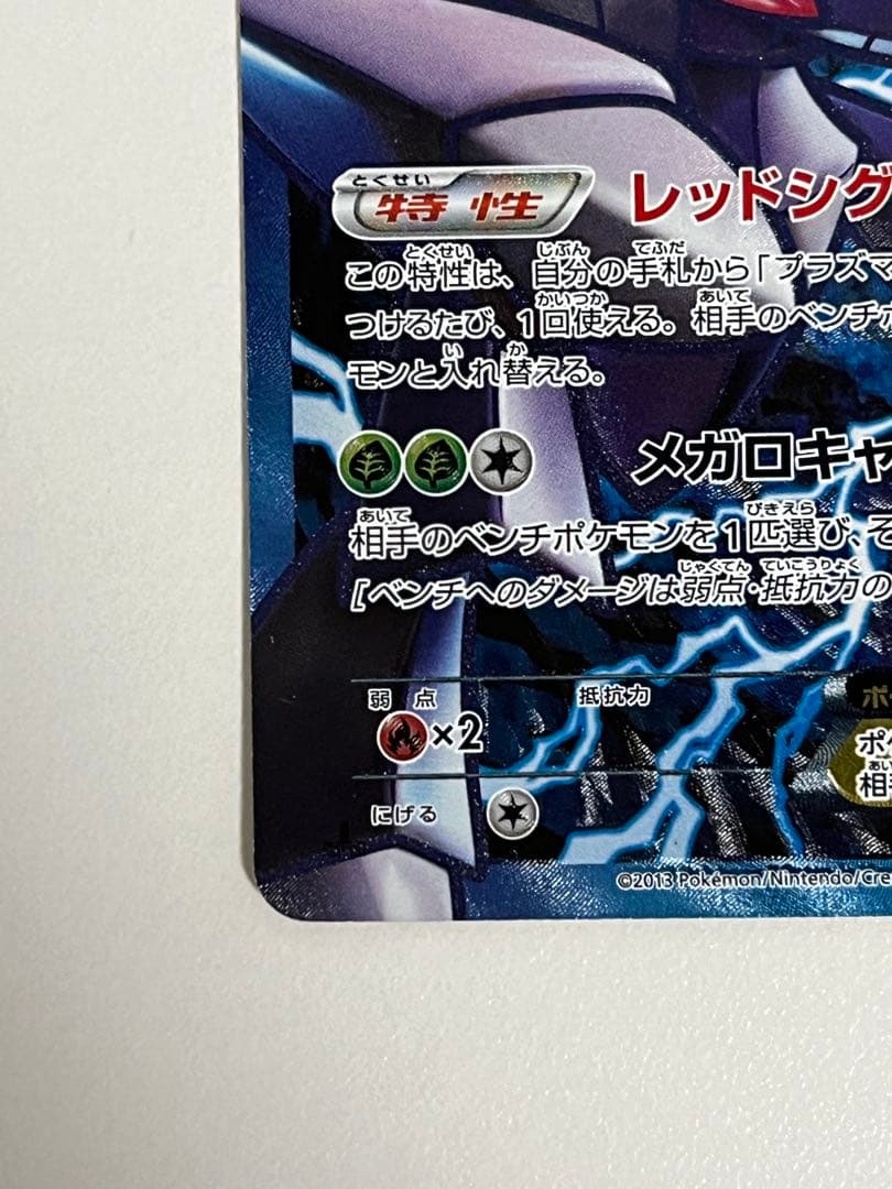 ゲノセクトEX SR BW9 メガロキャノン 078/076