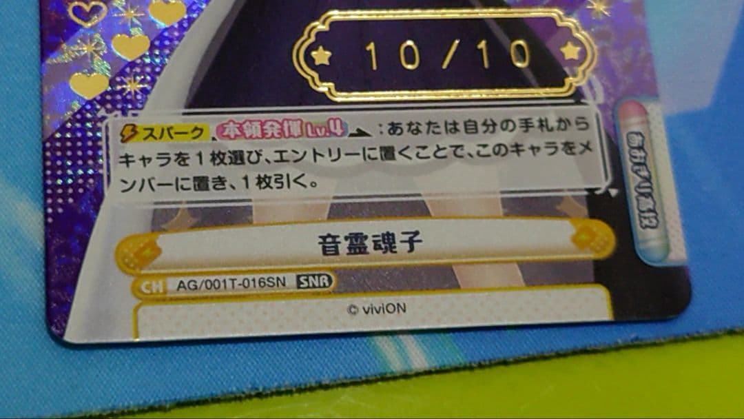 Reバース SNR 音霊魂子（箔押し入り）シリアル10/10 - メルカリ