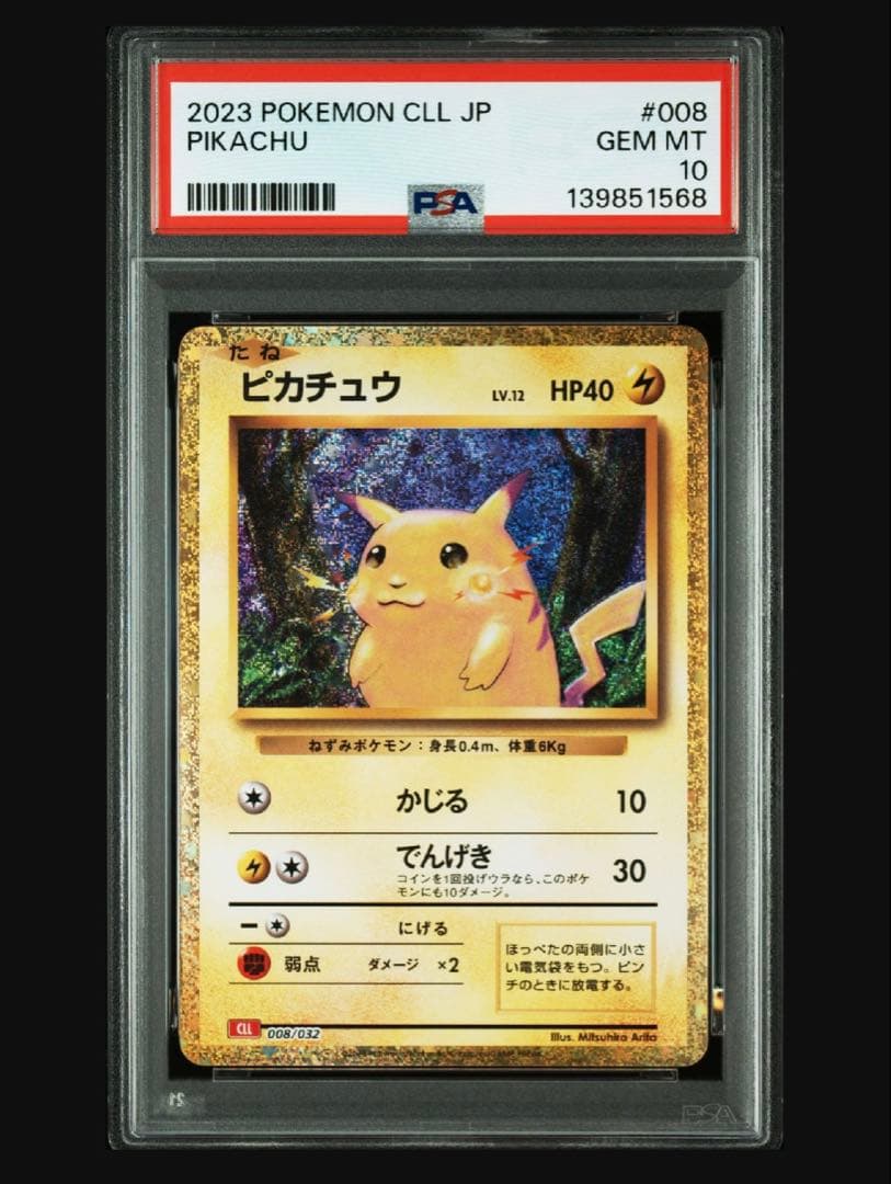 PSA10 ピカチュウ ライチュウ 連番 ポケモンクラシック - メルカリ