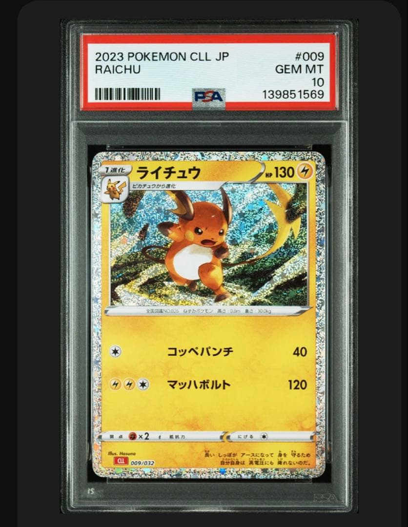 PSA10 ピカチュウ ライチュウ 連番 ポケモンクラシック - メルカリ