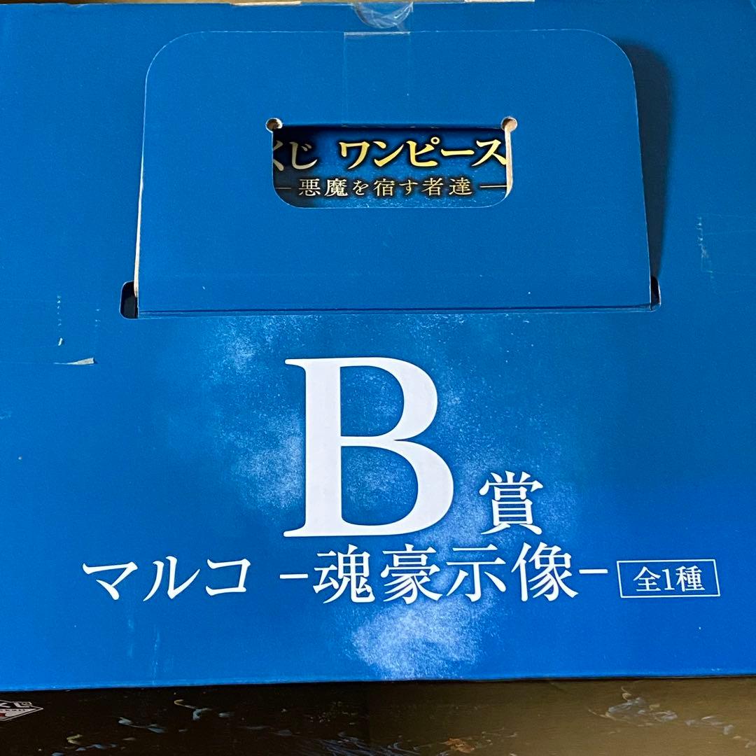 土日限定値下げ マルコ B賞 魂豪示像 一番くじ ワンピース EX悪魔を