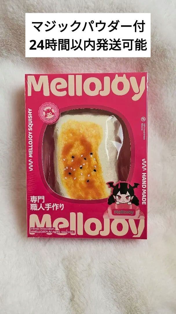 メロジョイ 大満足焼き餅 未開封 付属品フルセット - メルカリ