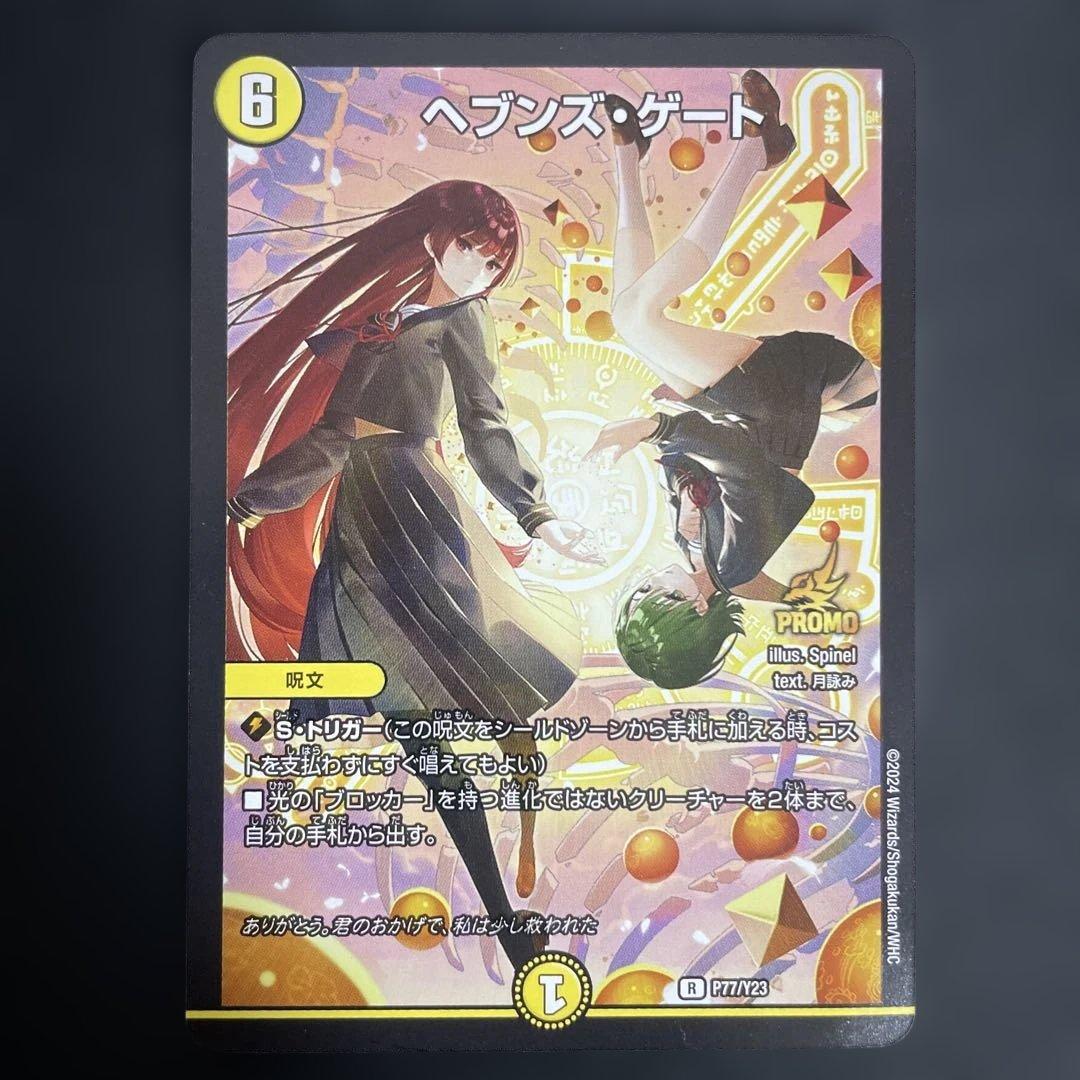 ヘブンズ・ゲート プロモ　月詠み　P77/Y23 2枚