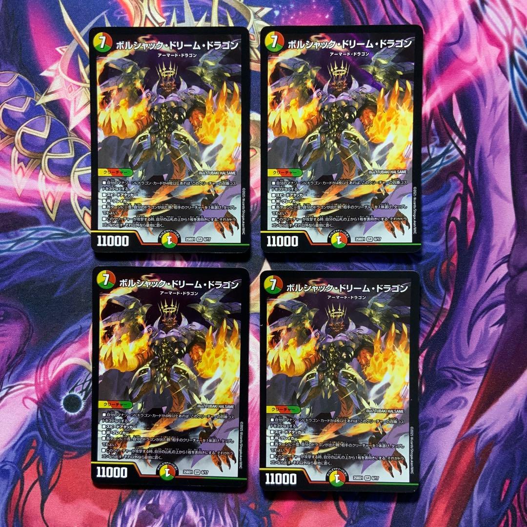 デュエルマスターズ ボルシャックドリームドラゴン 4枚 - メルカリ