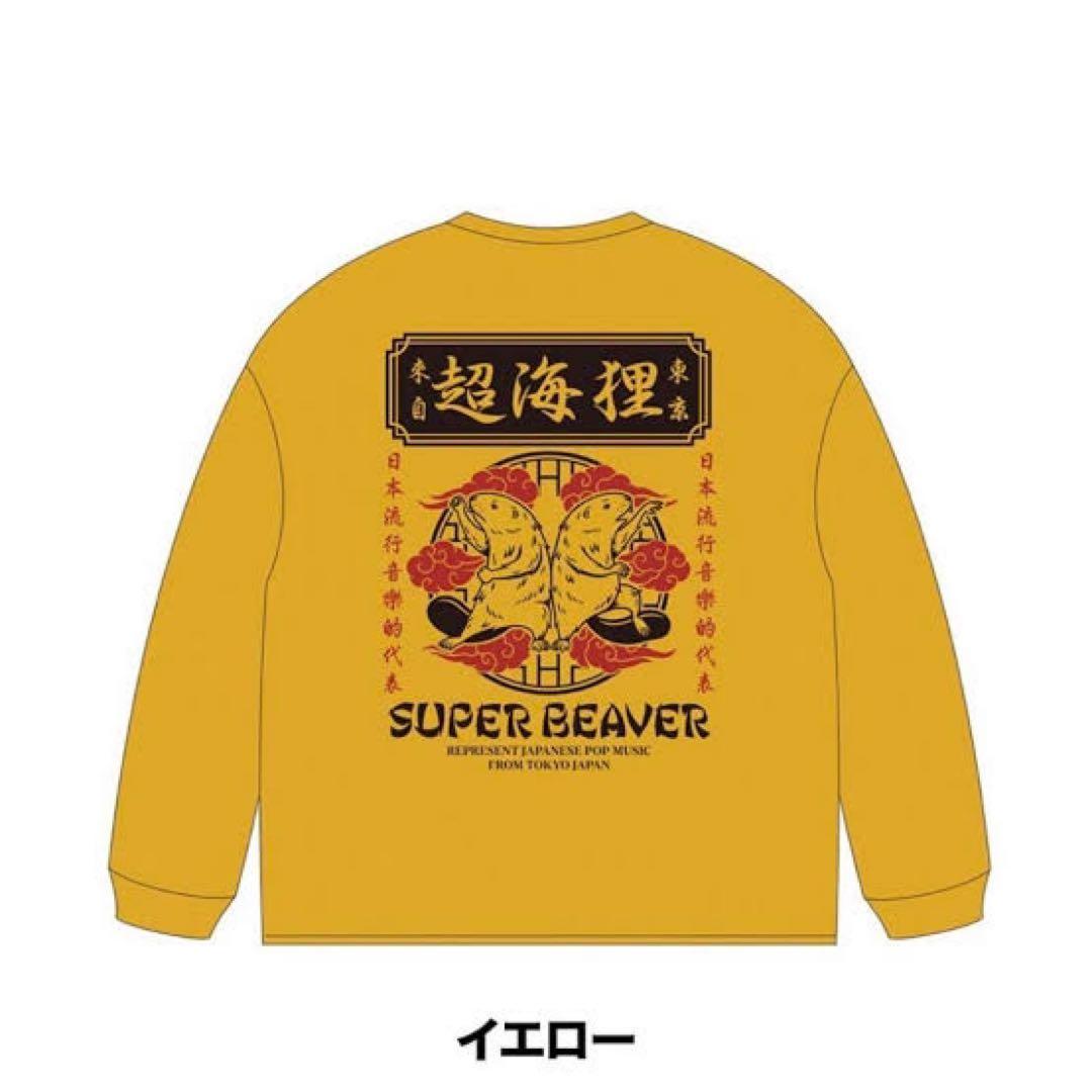 SUPER BEAVER 超海狸 ロングスリーブTシャツ 黄色 XL - メルカリ