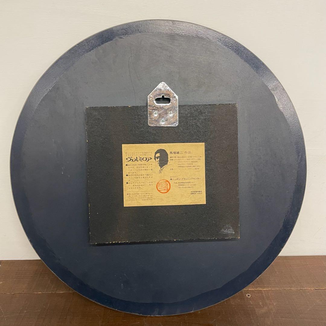 [希少品] 馬場雄二 デザインミラー 昭和レトロ 70〜80年代