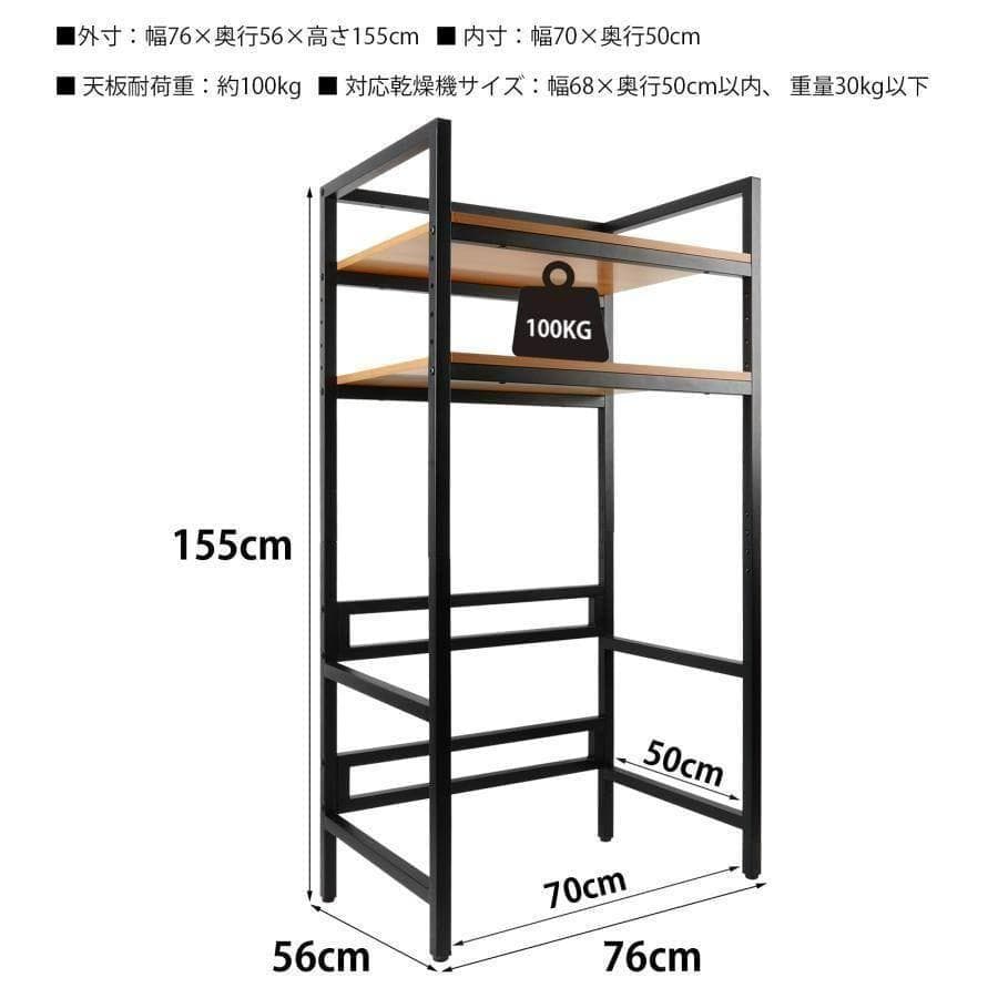 乾燥機ラック ランドリーラック 洗濯機 乾燥機 洗濯収納 分解型 黒