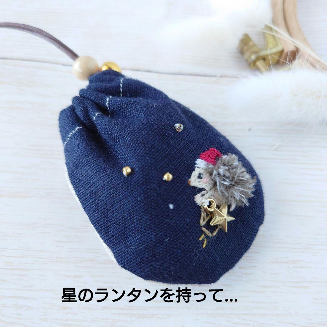 【感謝価格】ちっちゃなりんりんお守りサシェ /巾着サシェ【ハリネズミ君と星の灯】