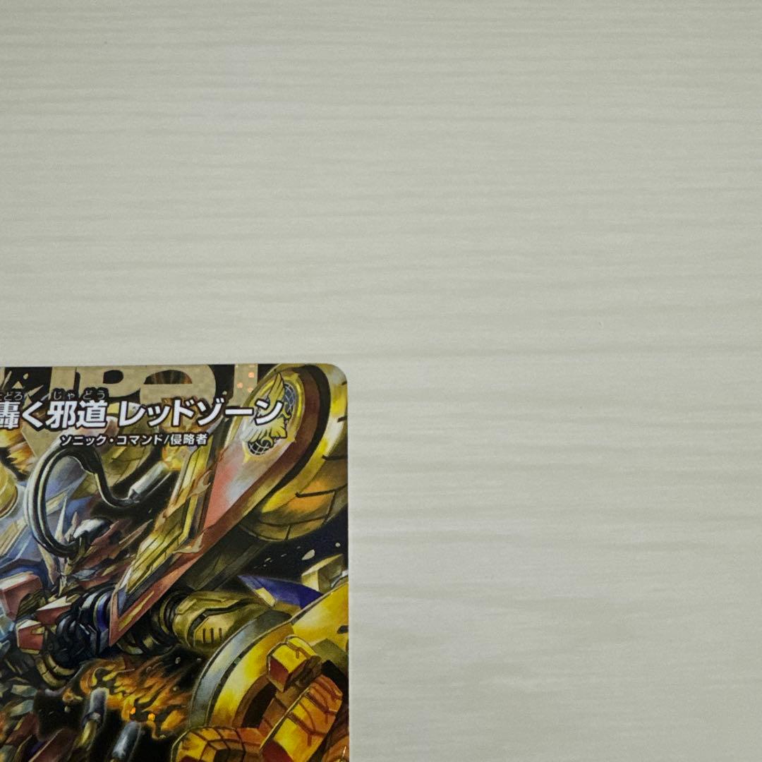 メルカリ便 轟く邪道レッドゾーン 秘 シク シークレット - メルカリ