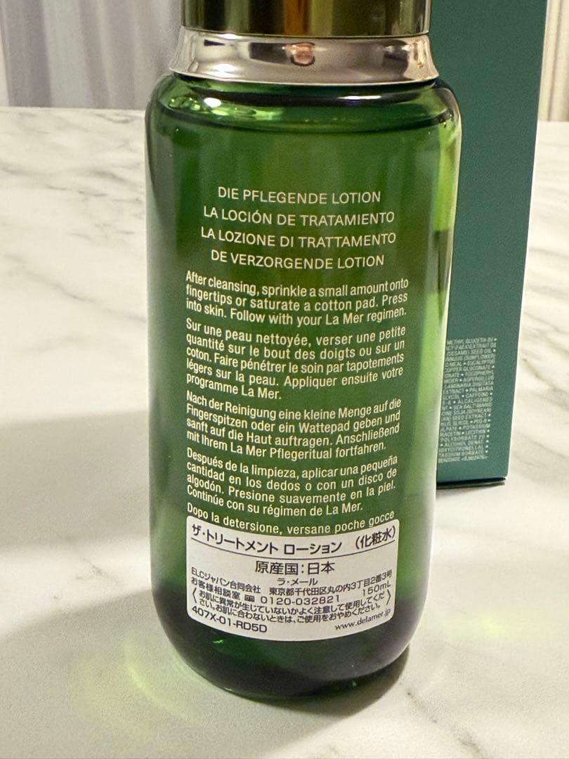LA MER ザ・トリートメントローション 150ml