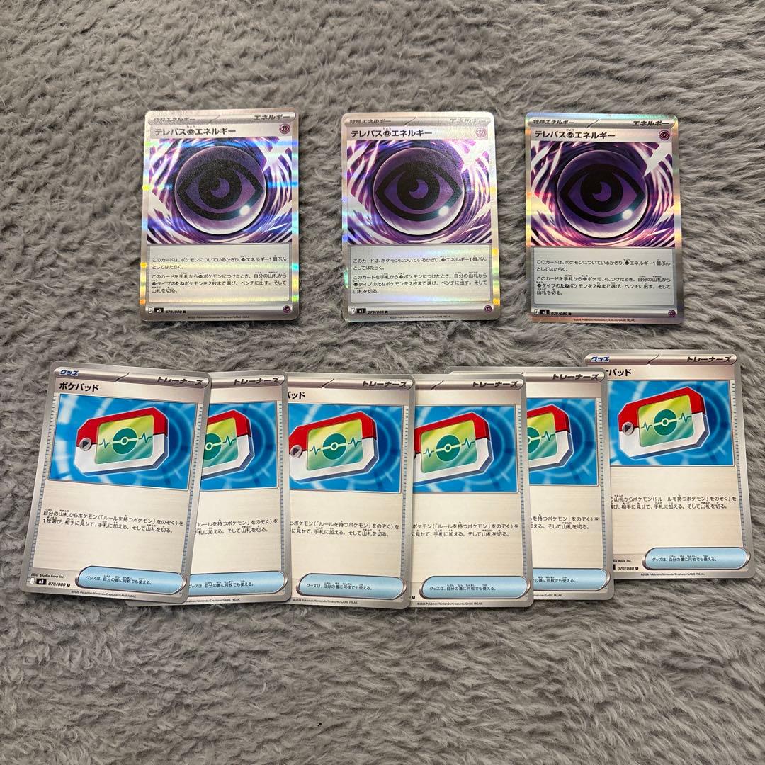 テレパス超エネルギークロウ草エネルギー3枚ロックとうエネルギー2枚