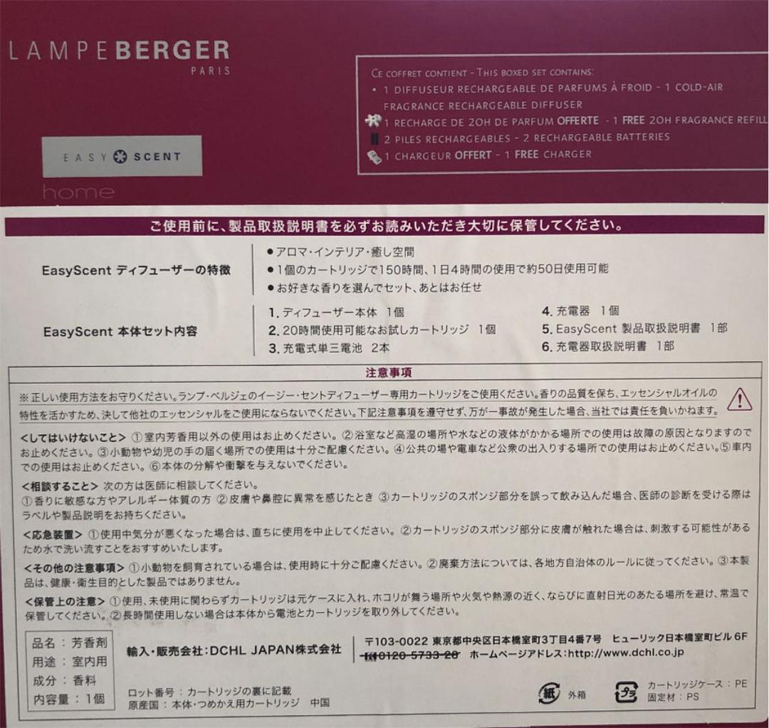 【値下げします】ランプベルジェ イージー・セント アロマディフューザー