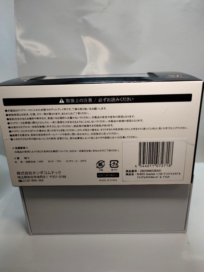 ⭕️新品貴重❗新型N-BOXCustomカラーサンプルミニカー1/43