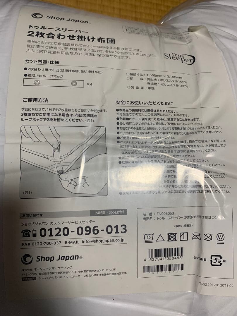 【新品】True Sleeper トゥルースリーパー 布団セット