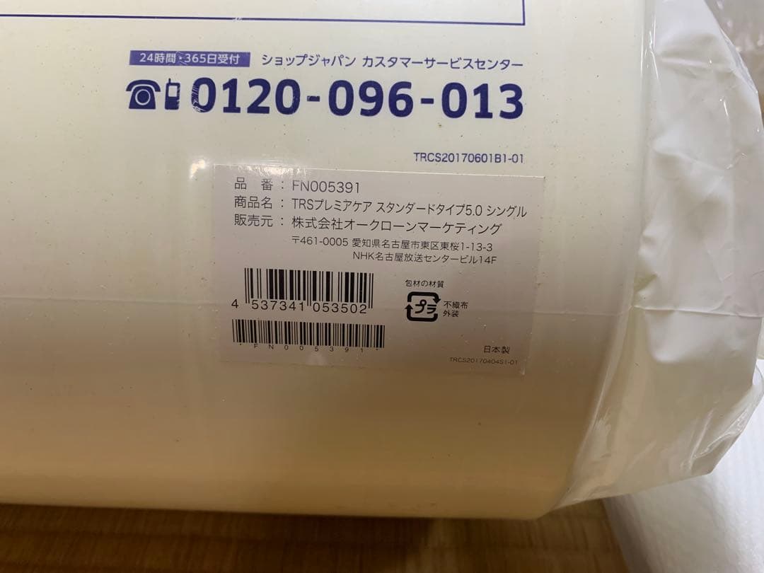 【新品】True Sleeper トゥルースリーパー 布団セット