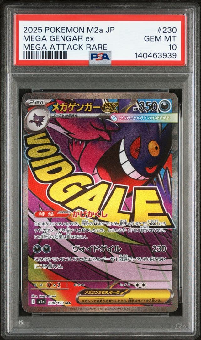 ゆ*ぅ様 PSA10 メガゲンガーex MA M2a MEGAドリームex ポケ