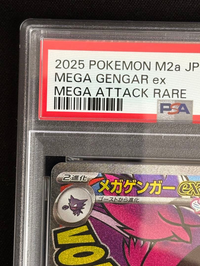 ゆ*ぅ様 PSA10 メガゲンガーex MA M2a MEGAドリームex ポケ