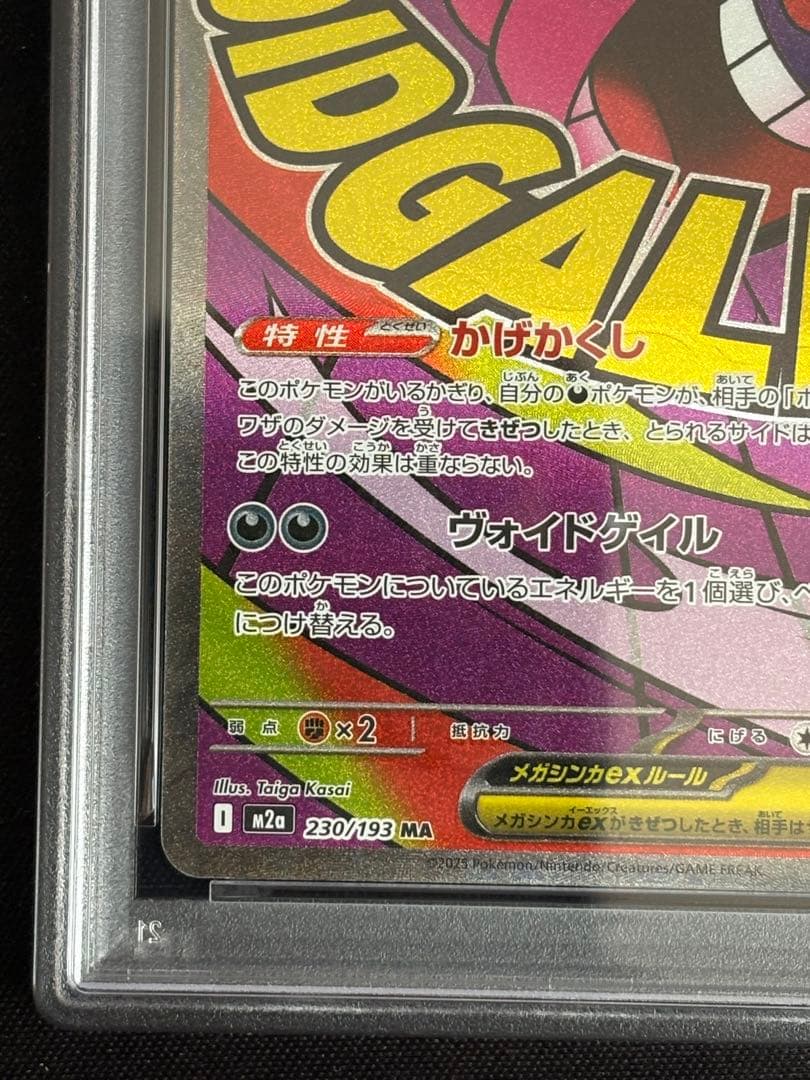 ゆ*ぅ様 PSA10 メガゲンガーex MA M2a MEGAドリームex ポケ