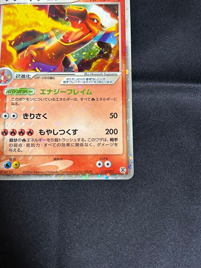 ポケモンカード リザードンex もやしつくす - メルカリ