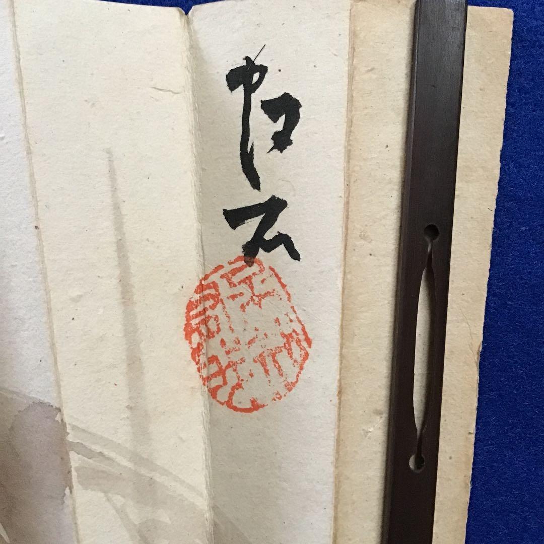 巖島虹石 いわじまこうせき】扇 - メルカリ