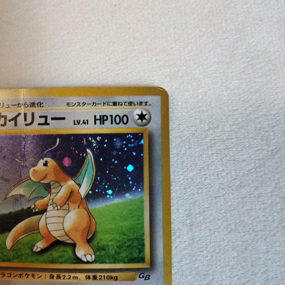 カイリュー「ポケモンカードGB」 おまけカード PROMO 第1世代　旧裏