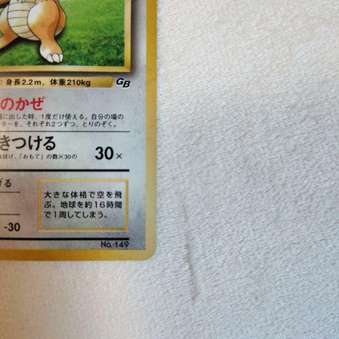 カイリュー「ポケモンカードGB」 おまけカード PROMO 第1世代　旧裏