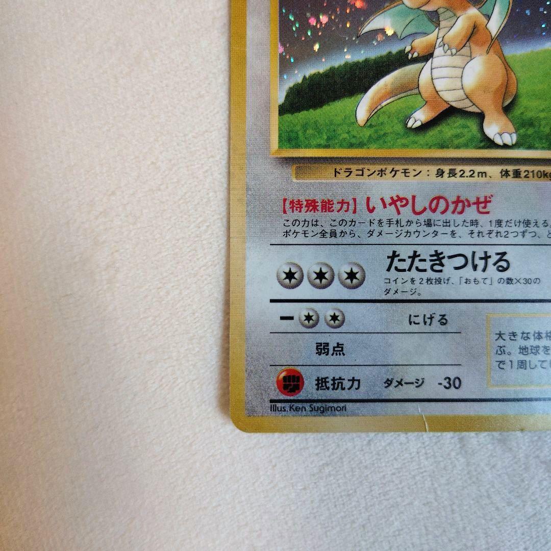 カイリュー「ポケモンカードGB」 おまけカード PROMO 第1世代　旧裏