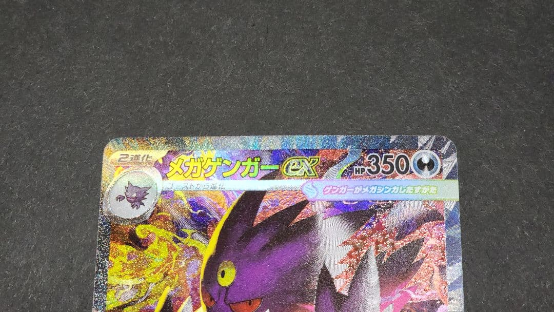 に*ん様 メガゲンガーex SAR