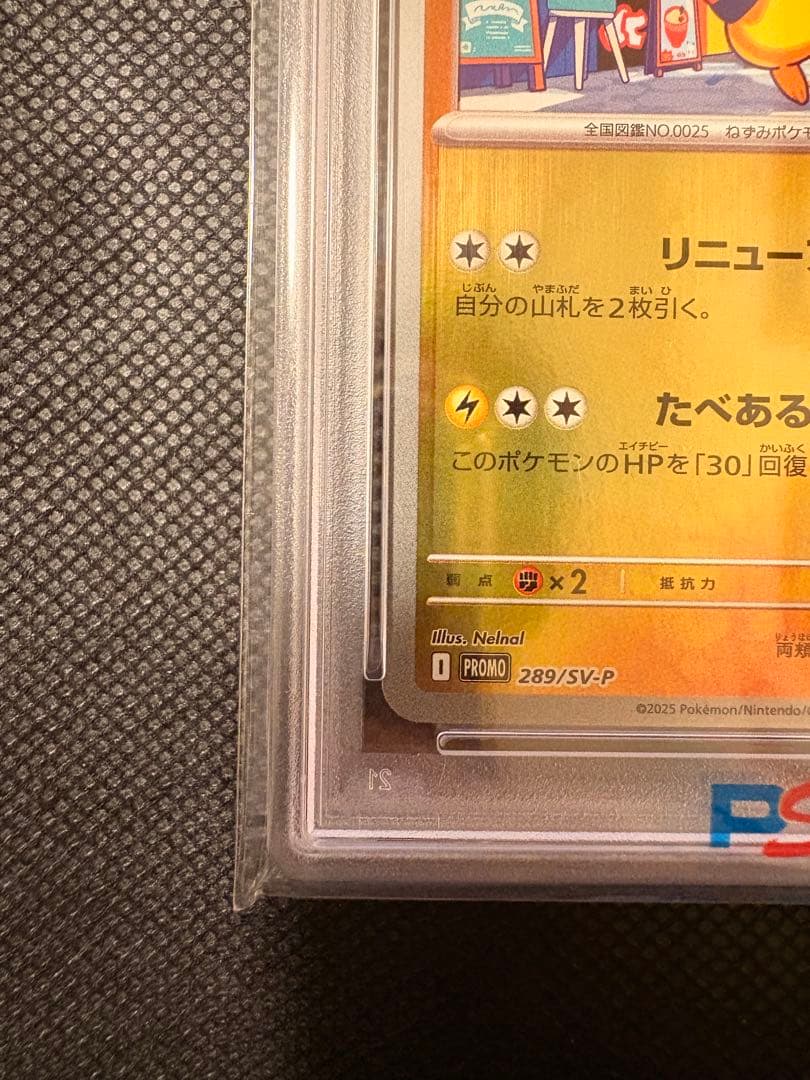 フクオカのピカチュウ #289 GEM MT - メルカリ