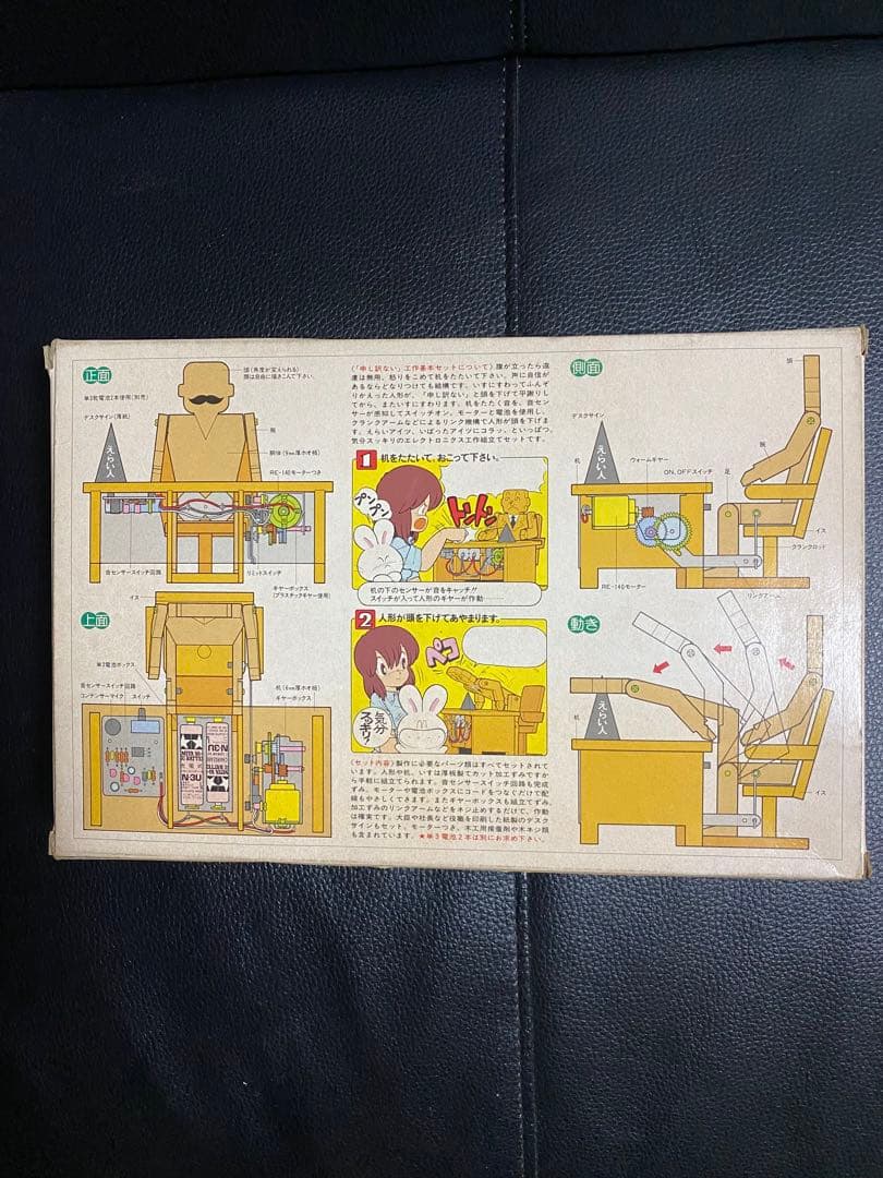 レア未開封】「申し訳ない」工作基本セット 楽しい工作シリーズNo.86