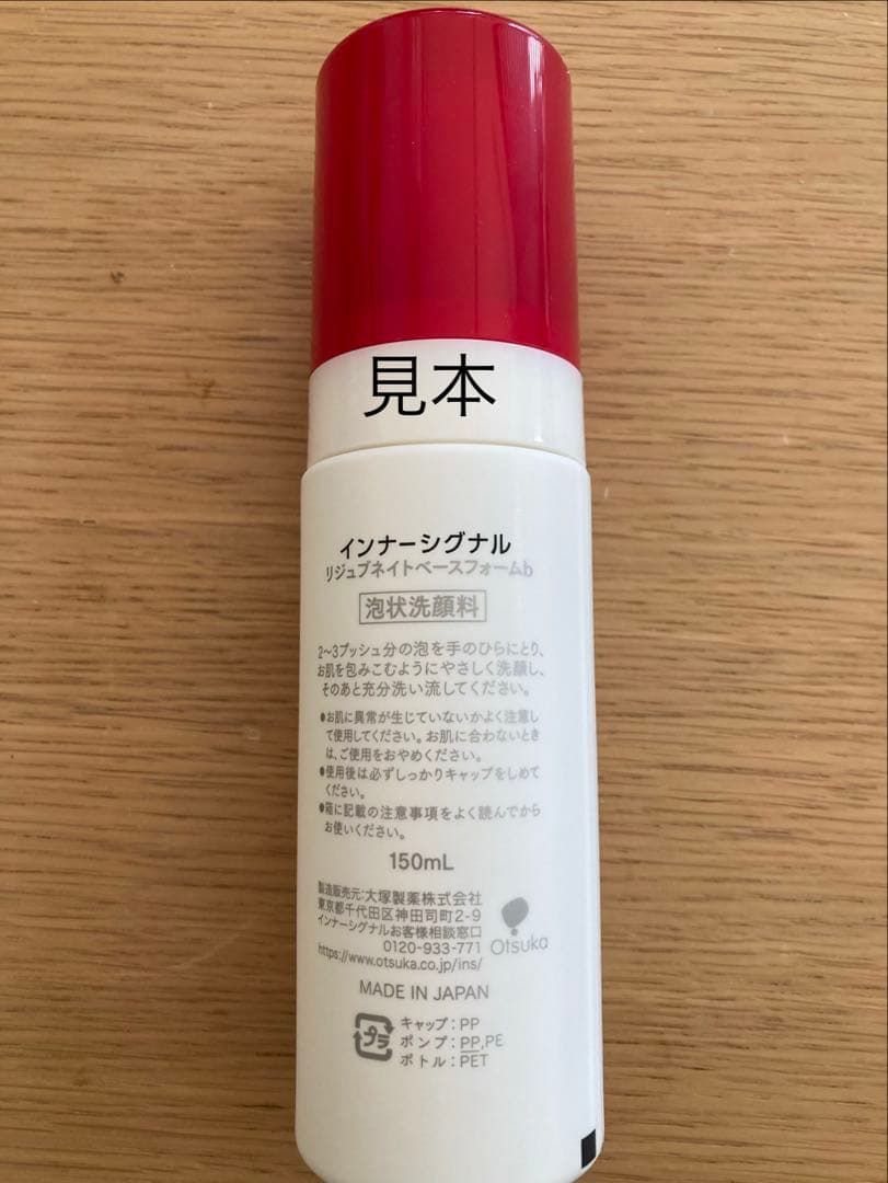 インナーシグナル　３本セット