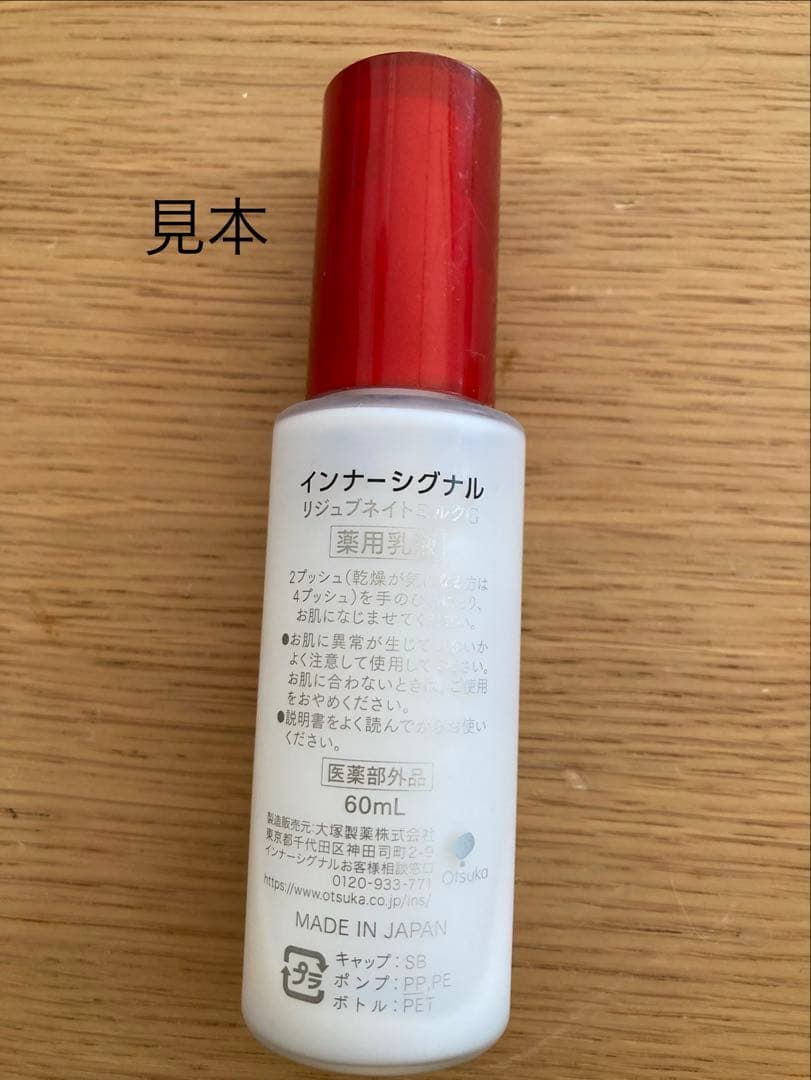 インナーシグナル　３本セット