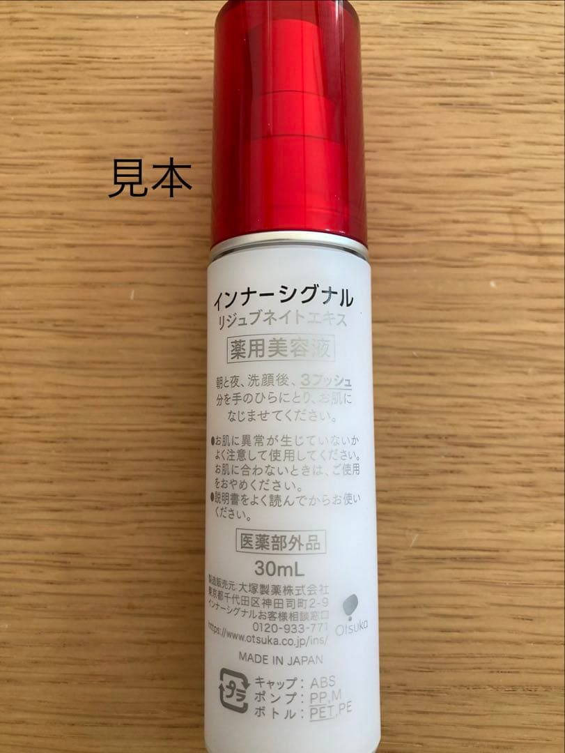 インナーシグナル　３本セット