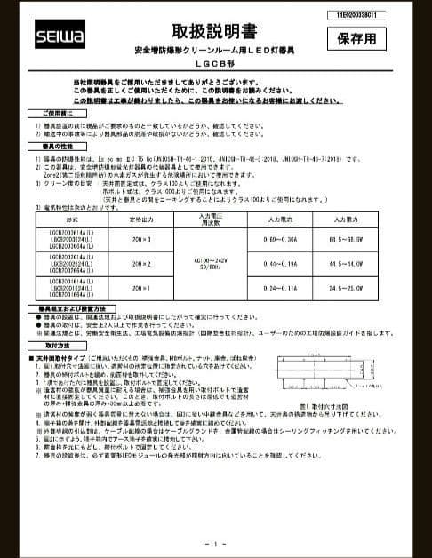 星和 安全防爆形 クリーンルーム用 LED灯器具 LGCB2002664A