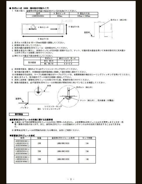 星和 安全防爆形 クリーンルーム用 LED灯器具 LGCB2002664A
