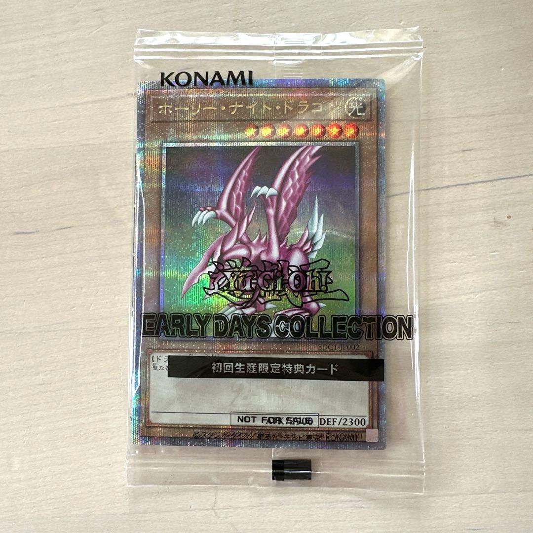 当日発送】ホーリーナイトドラゴン 25th 未開封 クオシク - メルカリ
