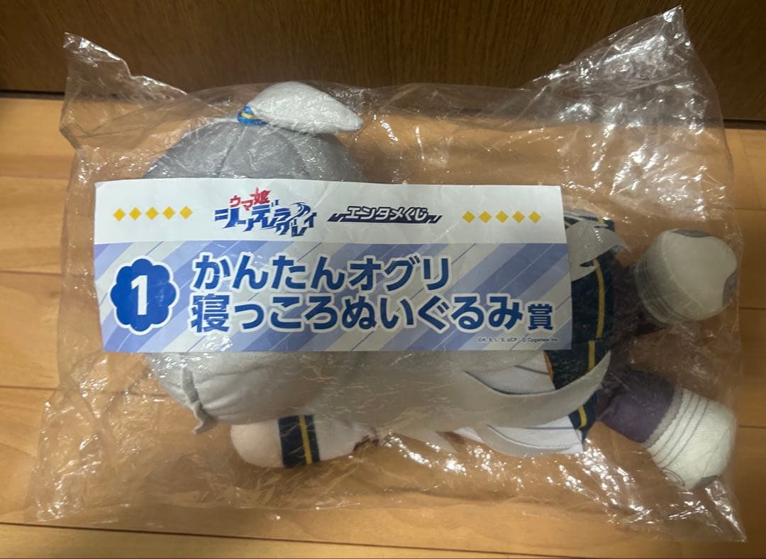 ウマ娘 シンデレラグレイ エンタメくじ かんたんオグリ寝っころ