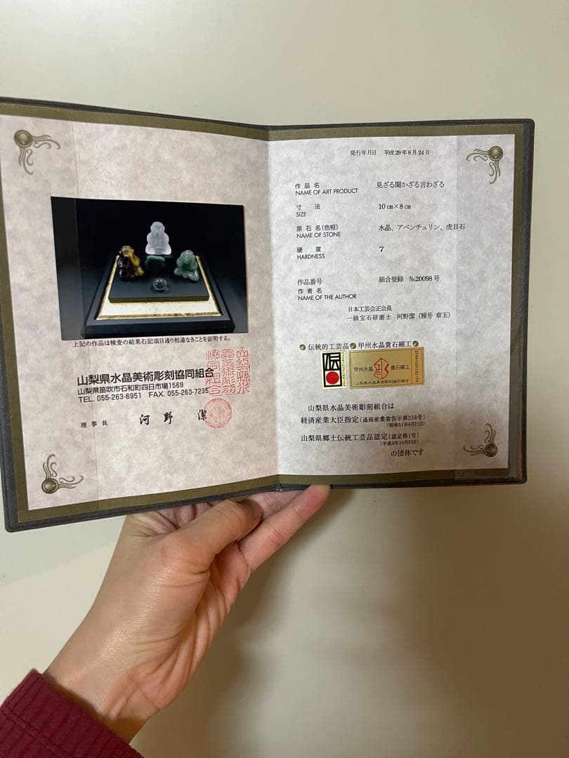 甲州水晶貴石細工　置物 水晶　アベンチュリン　虎目石　ガラスケース　証明書付き