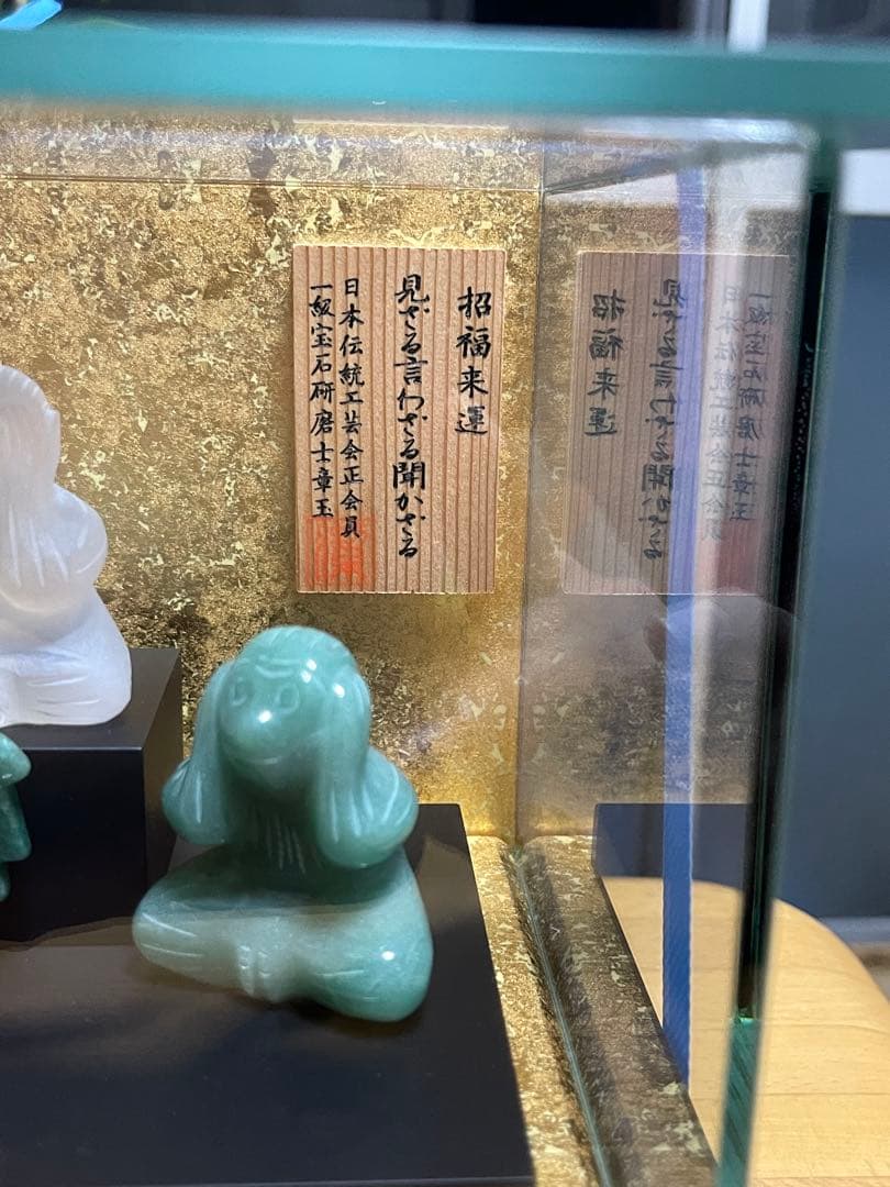 甲州水晶貴石細工　置物 水晶　アベンチュリン　虎目石　ガラスケース　証明書付き